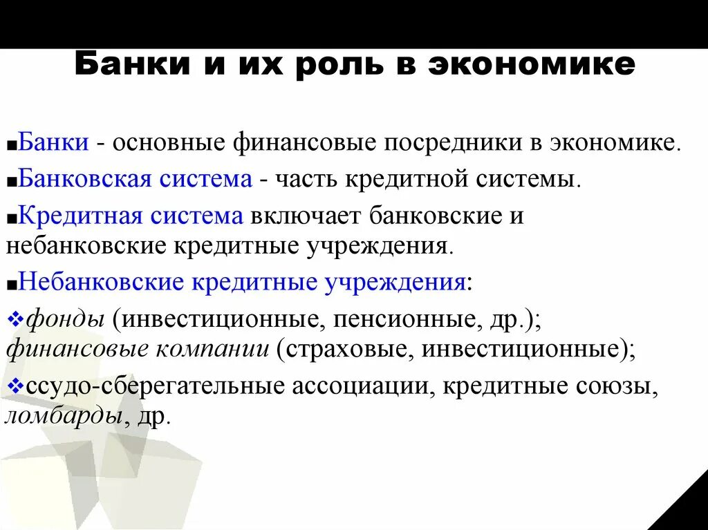 Российский экономический банк. Банки и их роль в экономике. Роль банков в экономике. Банк это в экономике. Какую роль в экономике играют банки.