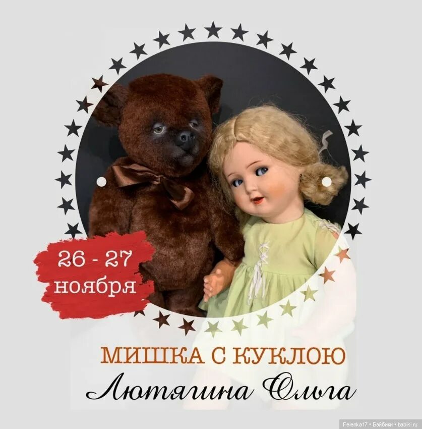 Мишка тедди на тишинке. Игрушки иллюстрация. Мастер кукол медведей и других. Мишка с куклой екатеринбург 2024. Псковский кукольный дом.