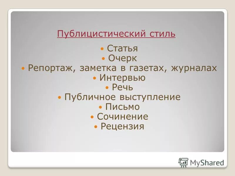 Заметки статьи интервью. Заметка информационный жанр. Репортаж заметка интервью очерк статья. Жанры заметка репортаж статья. Отчет как жанр журналистики.