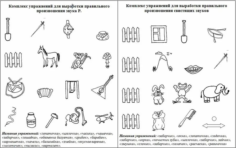 Постановка звука с 4 года. Артикуляционная гимнастика звук р для дошкольников. артикуляционная гимнастика в картинках для дошкольников для звука р. упражнение на звук с логопедия. артикуляционная гимнастика для звука с для дошкольников.