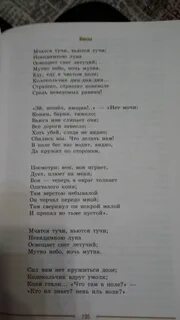 Текст стиха бесы