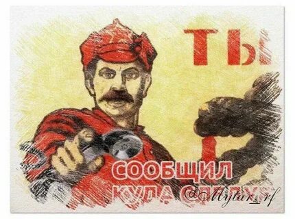 Мелки доносчик
