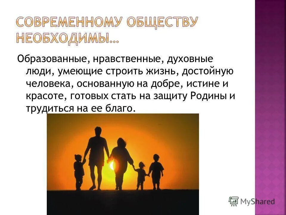 Сообщение я и общество. Человеческое общество. нравственные ценности общества. общество в жизни человека. общество для презентации.
