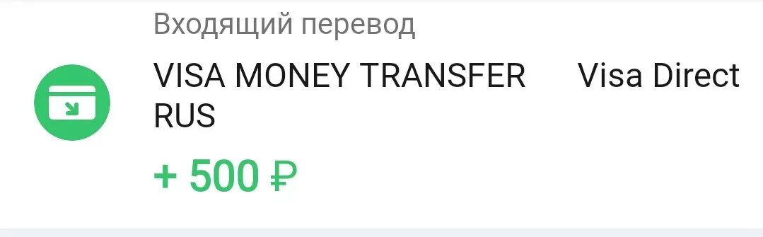 Visa transfer. Visa direct. Входящий перевод. МФО visa direct Rus. Visa money transfer.