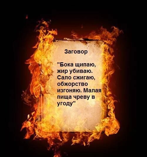 Заклинания белой магии. Чёрная магия заговоры. Чёрная магия заклянание. Заговоры и заклинания.