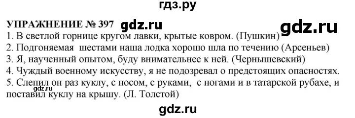 Русский язык 7 класс упражнение 397. Упражнение 397. Упражнение 397 по русскому языку 5 класс ладыженская. Русский страница 14 упражнение 397. Упражнение 397 по русскому языку 5 класс сочинение.