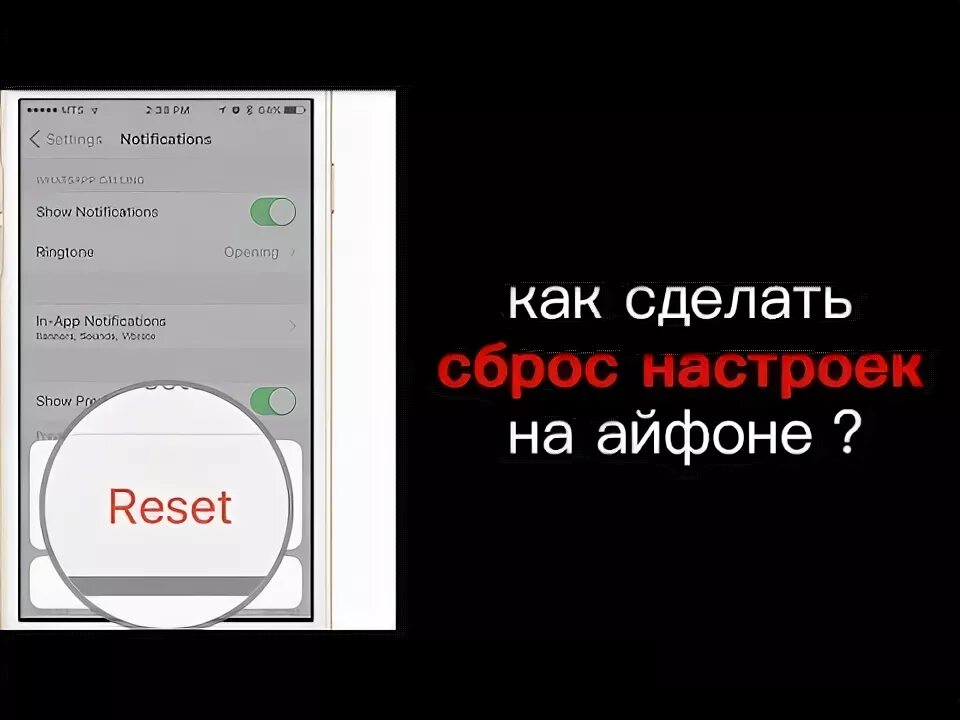 Спрощ настроек на айфоне. Сброс настроек айфон. Как сделать сброс на айфоне. Как сделать сброс настроек. Сбросить настройки айфон 5