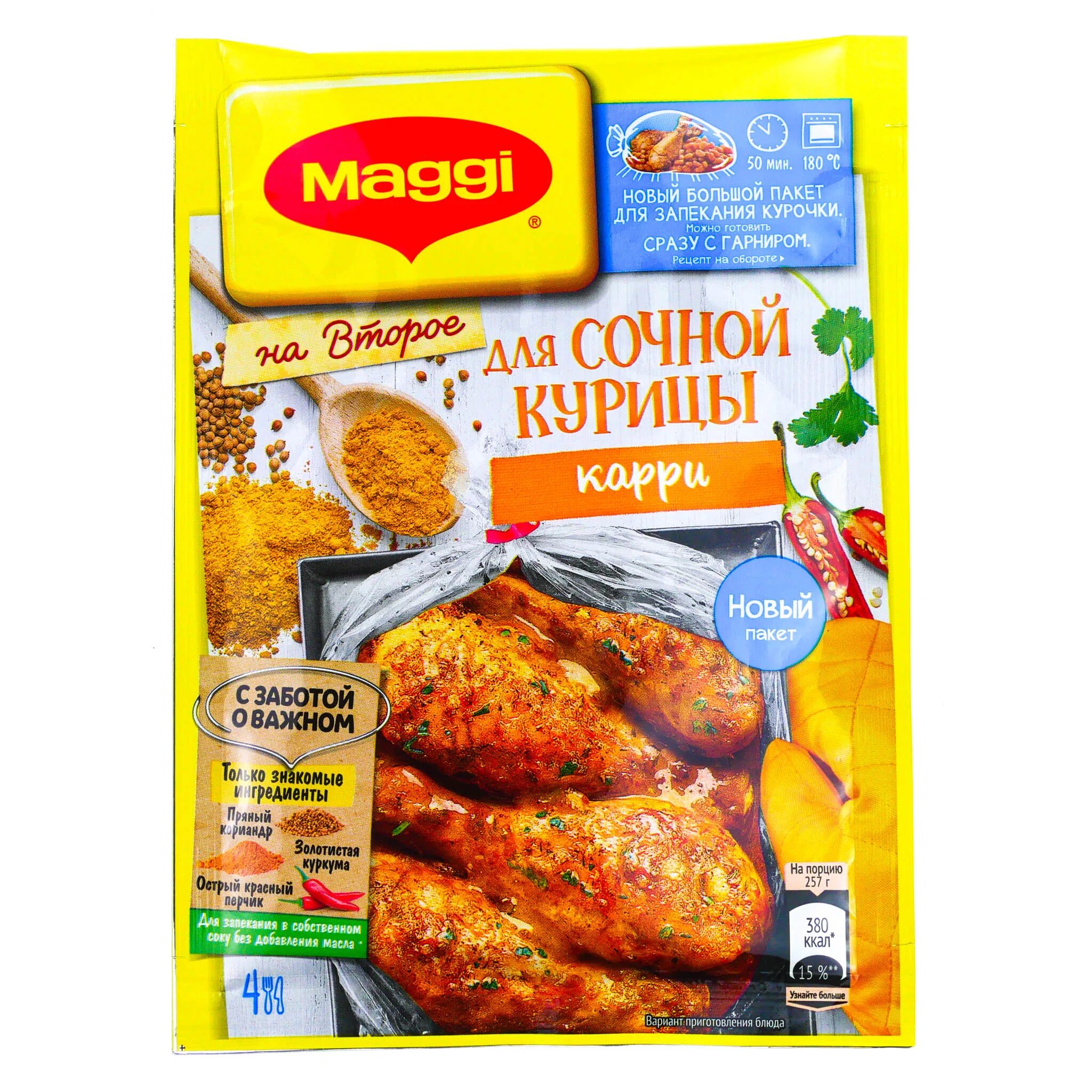 Приправа Магги курица карри. Приправа "Maggi" на второе д/сочной курицы 30г. Приправа Магги для сочной курицы карри, 26 г. Приправа Maggi ha второе 38 г.