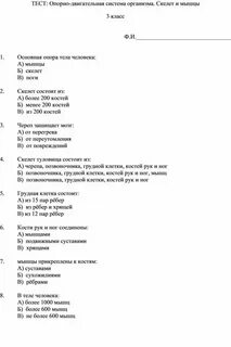 Тест биология 8 опорно двигательная система