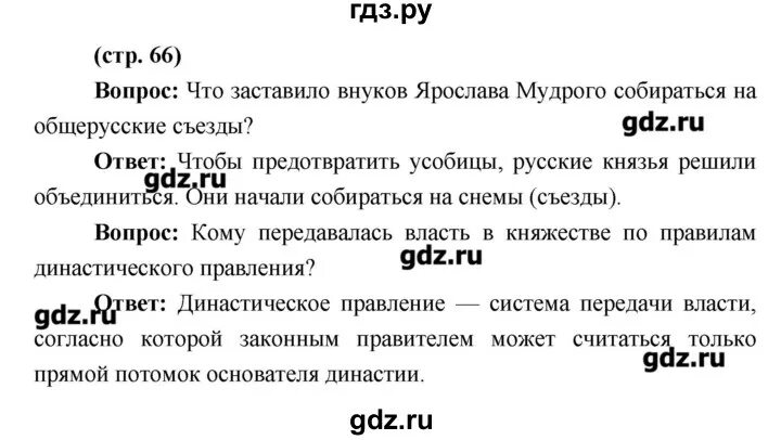 История россии 6 класс стр 66 вопросы