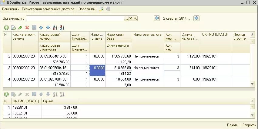 Расчет авансовых платежей. Авансовые платежи по земельному налогу. Рассчитать авансовые платежи по земельному налогу. Авансовый платеж по налогу на землю. Расчет авансовых платежей в 1с