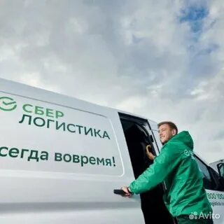 Сбер логистика вакансии курьера