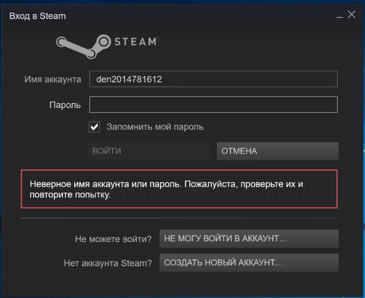 Имя аккаунта Steam. Steam пароль. Зайти в стим аккаунт. Имя и пароль аккаунта стим. Забыл пароль в дс