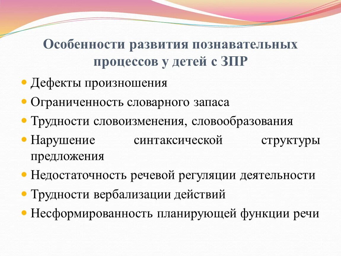 Характеристика познавательных процессов детей с ЗПР. Характеристика познавательной сферы у ЗПР. Характеристики интеллектуального развития детей с ЗПР. Своеобразие психического развития детей с ЗПР..