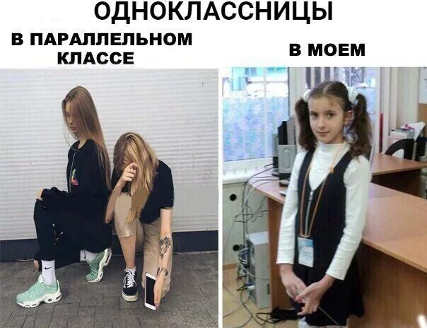 Что такое параллельный класс. Девочки в параллельном классе. ltdjxrb bp vjtuij rkfccf bp gfhfkktkmyjuj. девочки в моем классе в параллельном. одноклассницы в параллельном классе.