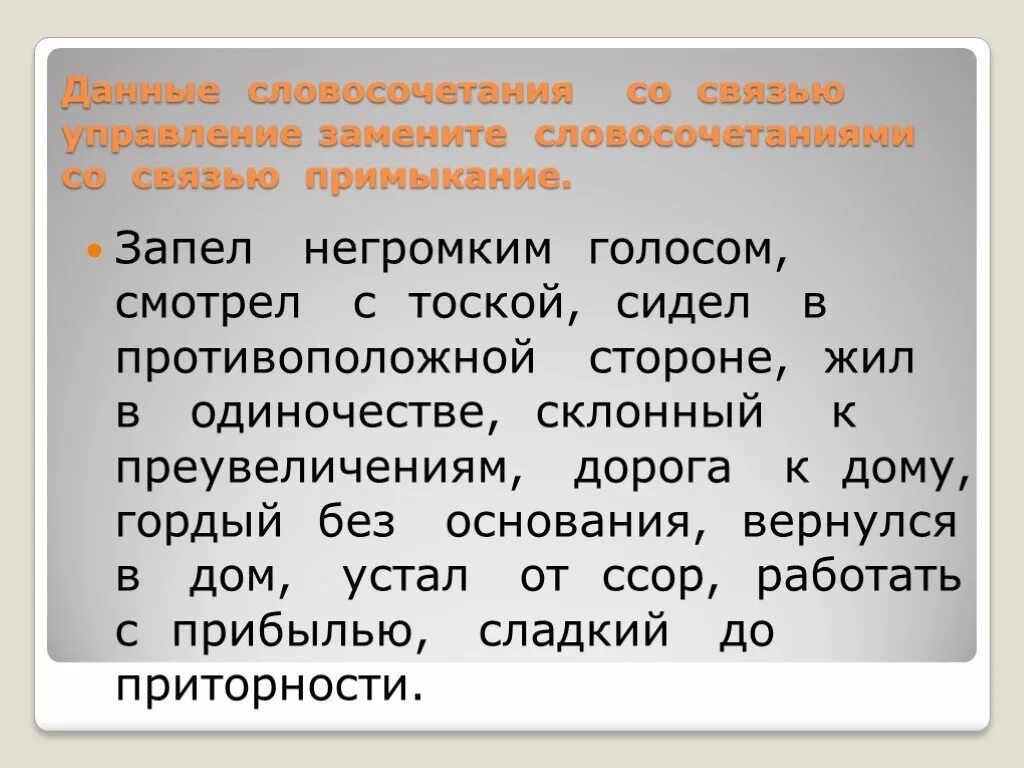 Словосочетание со словом мисс. Связь примыкание в словосочетании. Управление словосочетание. Связи примыкание заменить данные словосочетания. Связь управление в словосочетании.