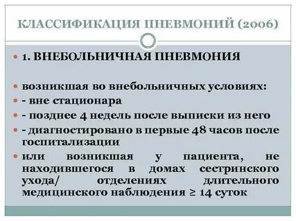 Вне стационар