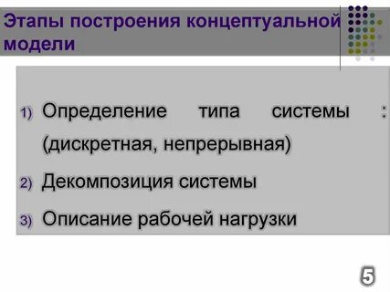 Основные этапы построения