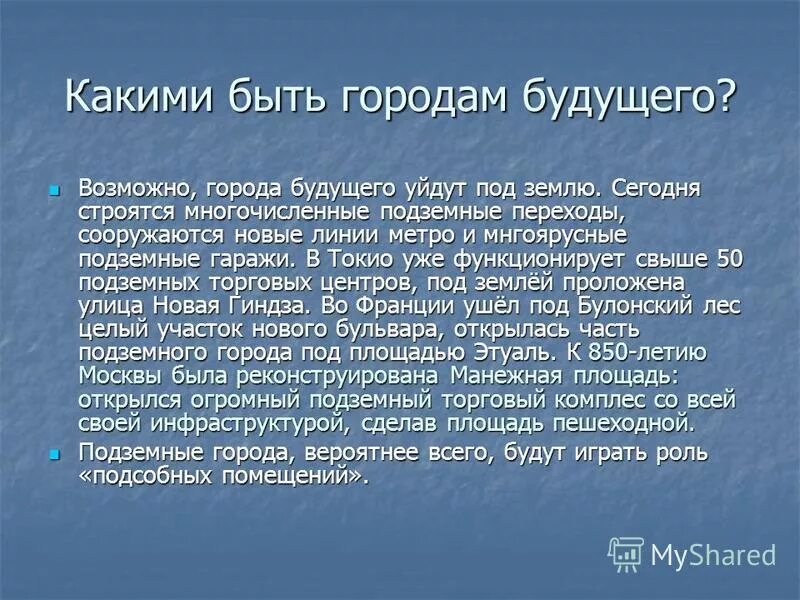 Сочинение какой будет мир в будущем. Город будущего презентация. Город будущего сочинение. Эссе на тему город будущего. Проект по теме будущее.