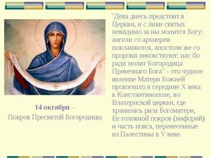 Дева днесь предстоит в церкви