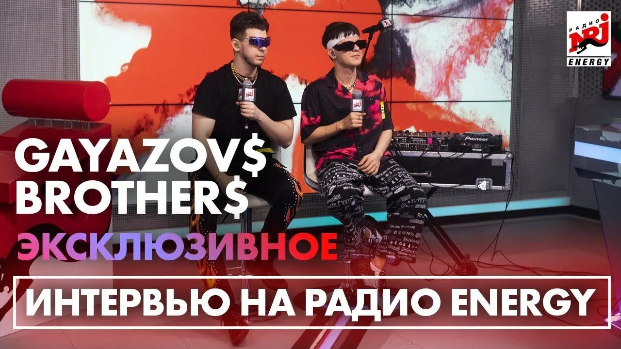 Песни gayazov brother жара. Пошла жара GAYAZOVS brothers. Filatov & Karas, GAYAZOV$ brother$. Пошла жара GAYAZOV brother Filatov Karas. Филатов Карас Гаязов brother - пошла жара.