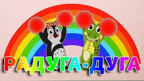 Учить цвета радуги