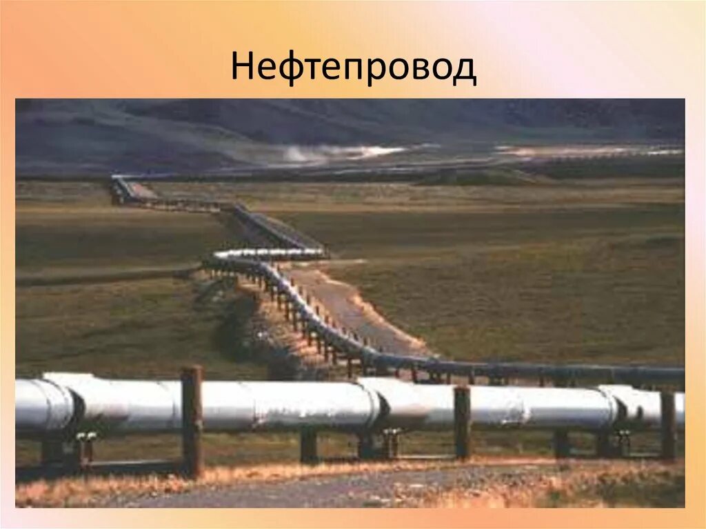 Экономика самарской области 3 класс окружающий мир. Трубопровод Дружба в Самарской области. Нефтепровод. Магистральный нефтепровод. Нефтепровод в Самарской области.