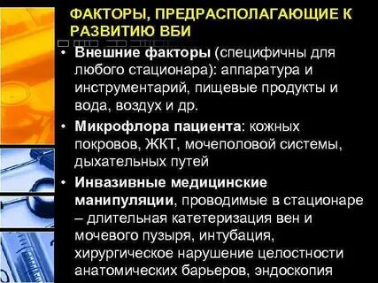 Назовите факторы способствующие возникновению и распространению исмп