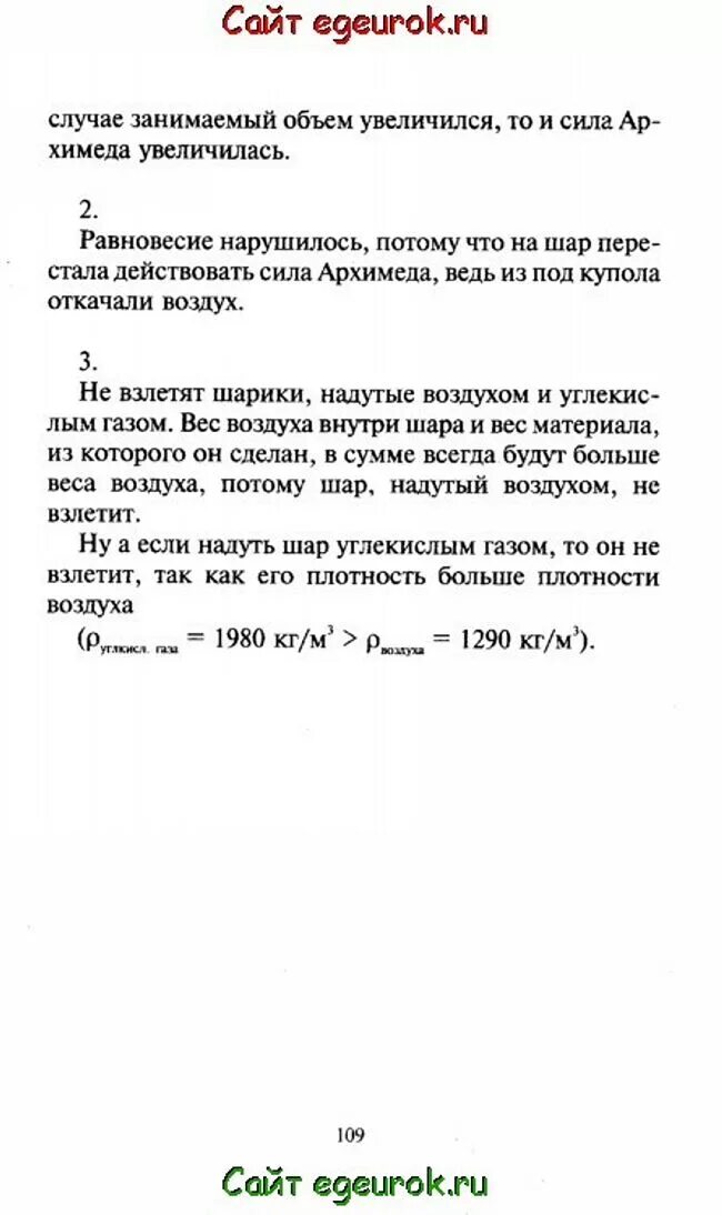 Физика 8 класс 54 параграф. Физика 7 класс перышкин параграф 53. Физика 7 класс параграф 53. Физика 7 класс параграф 53 конспект. Физика 7 класс параграф 54 конспект.