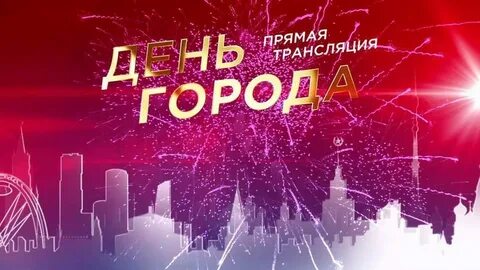 Город анонс