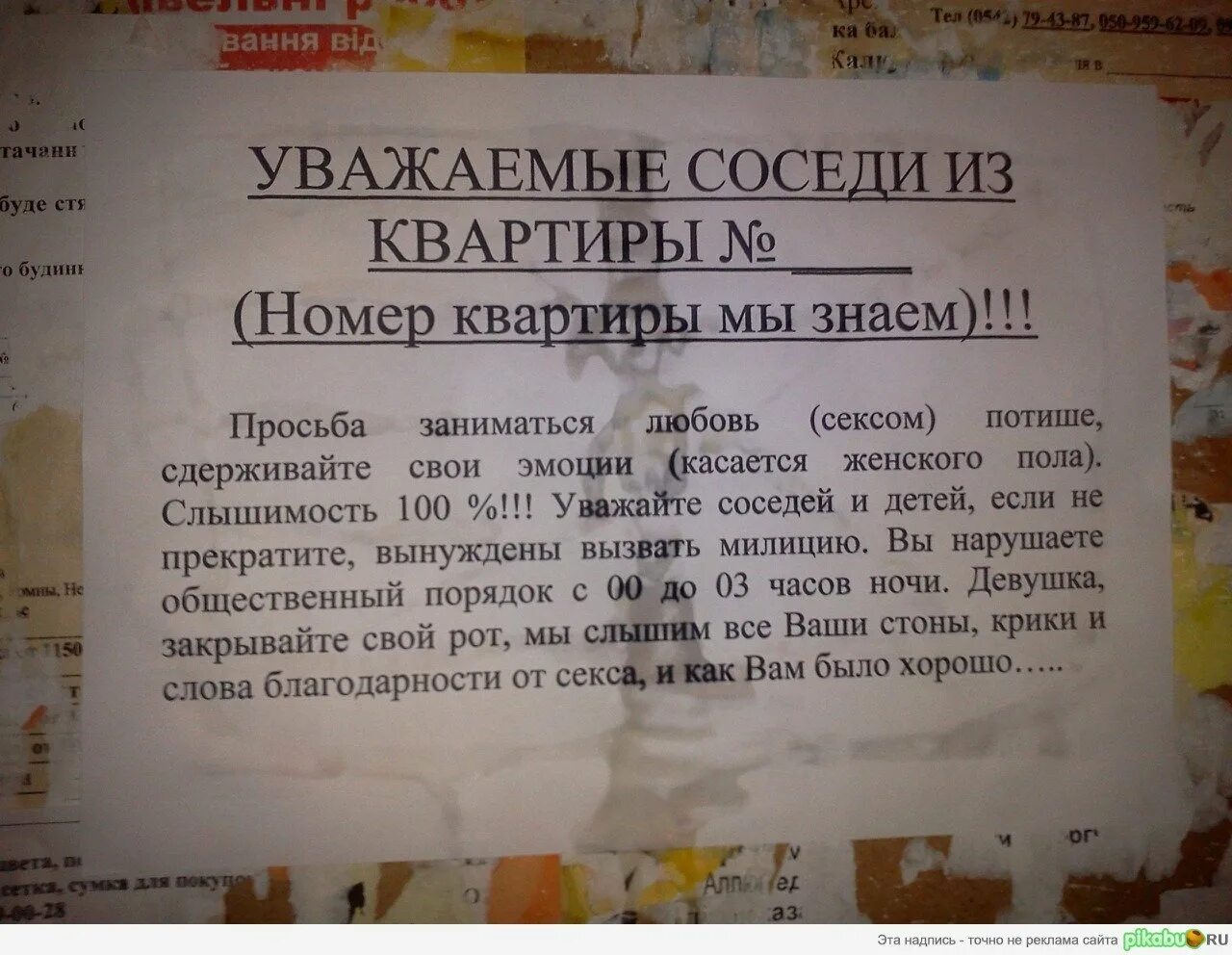 Сосед использует. Объявление для соседей. объявление на дверь шумным соседям. объявление для шумных соседей. записка шумным соседям.