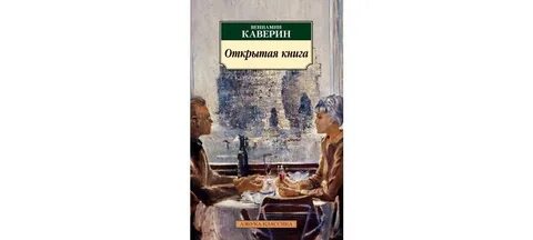 Каверин мастер психологического повествования
