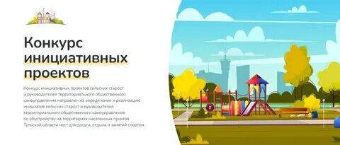 Инициативные проекты муниципальных образований это