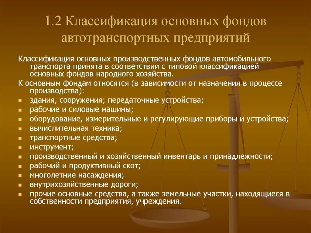 Основные фонды АТП. Основные фонды автотранспортного предприятия. Классификация фондов. Структура основных фондов предприятия. Связанные с фондом организации