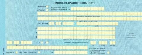 Сколько хранятся больничные листы в организации
