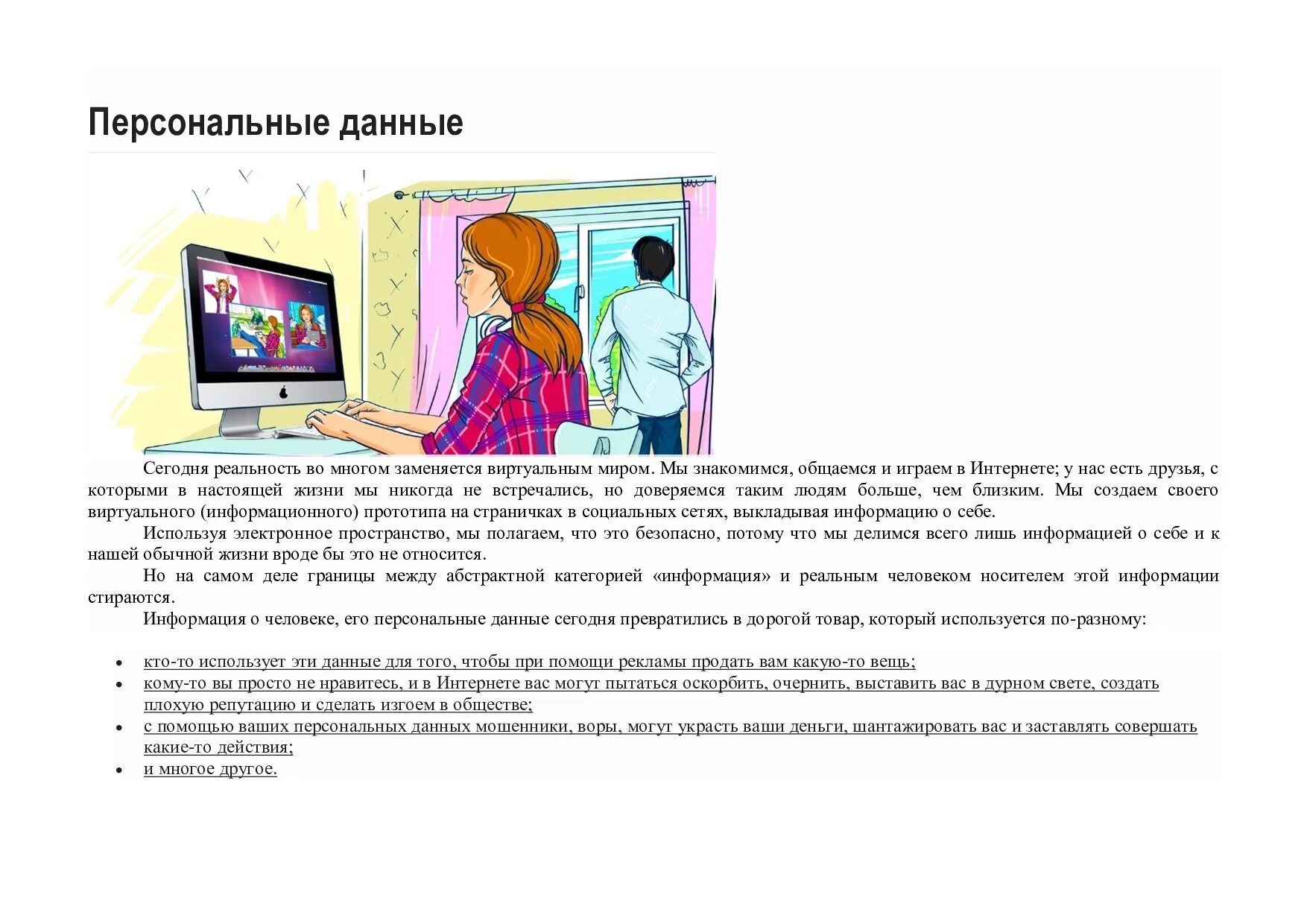 Персональных данных книги. Персональные данные. Защита персональных данных. Памятка защита персональных данных. Буклет защита персональных данных.