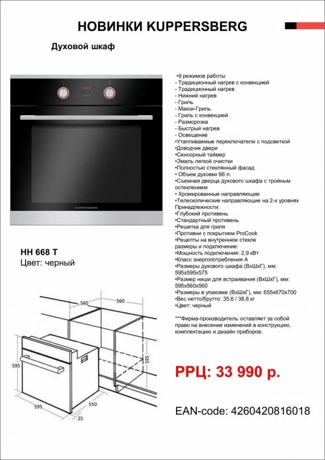 Вес духового шкафа. Духовой шкаф Мидея габариты. Духовой шкаф встраиваемый электрический Kuppersberg HM 639 Black. Kuppersberg духовой шкаф инструкция.