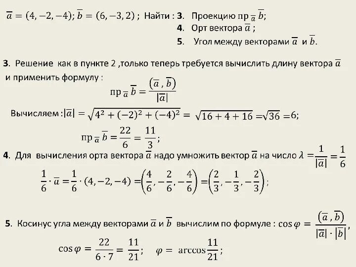 Система орт и модули векторов. Как найти орт вектора. найти координаты орта. как найти орты векторов. координаты орта вектора.