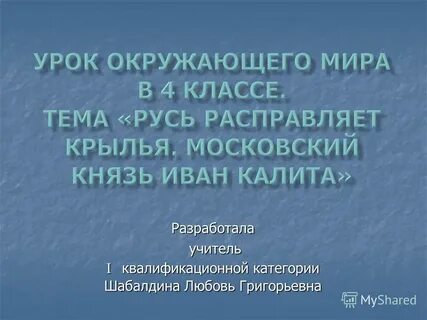 Русь расправляет крылья презентация 4
