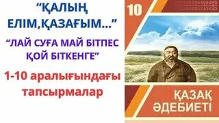 Лай суға май бітпес қой өткенге тақырыбы. Лай суға май бітпес қой өткенге тақырыбы. Есімше көсемше. Сары май бул. Антенью лай.