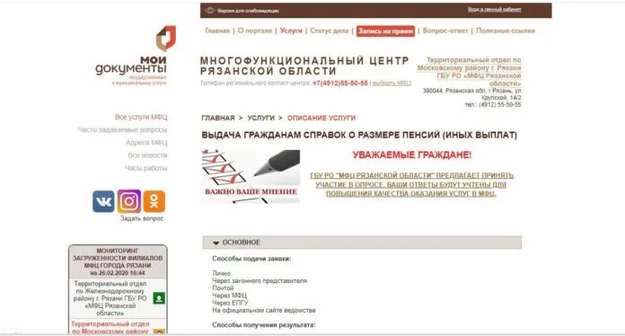 Номер дела мфц. Мфц рязань запись на прием. Что такое код дела в мфц. Номер мфц мои документы. Мфц рязань запись на прием.