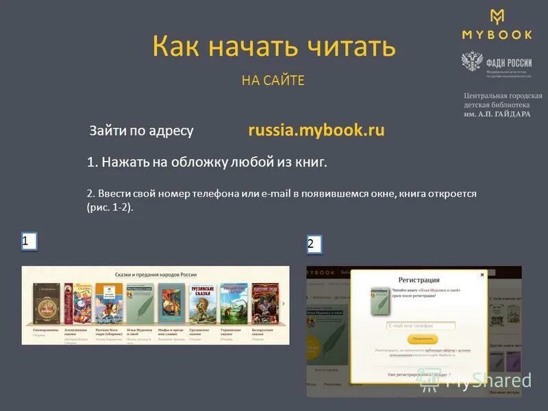 Заходи читай. Как начать читать в MYBOOK. Читает книгу. Заходи и читай. Как сделать светлую тему в MYBOOK.