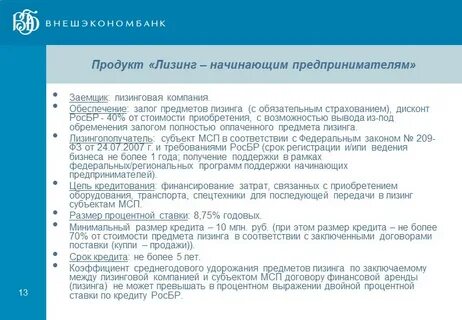 Цели лизинга