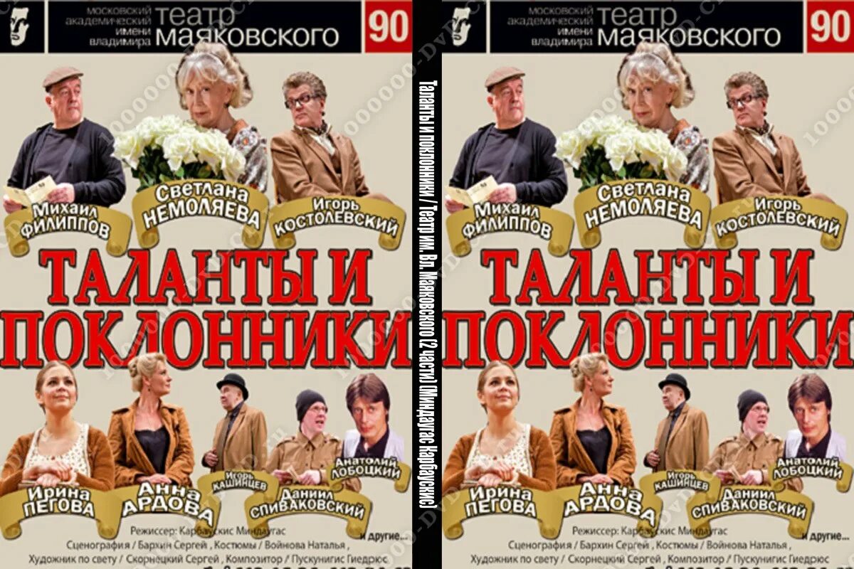 Таланты и поклонники театр Маяковского. Таланты и поклонники' театр им. вл. Маяковского. Островский таланты и поклонники спектакль. Театр маяковского афиша на апрель