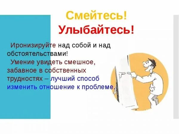 важно уметь смеяться над собой. умение смеяться над собой цитаты. уметь посмеяться над собой. важно уметь смеяться над собой.