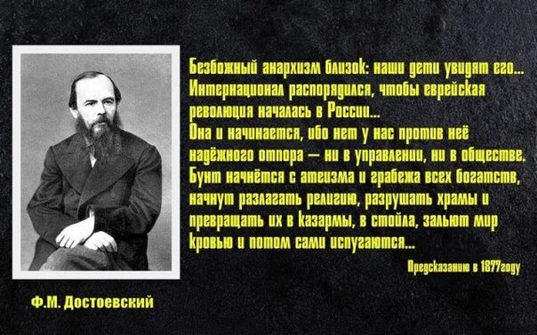 Наши классики толстой достоевский чехов егэ. Фёдор Михайлович Достоевский о евреях. Достоевский о русских.