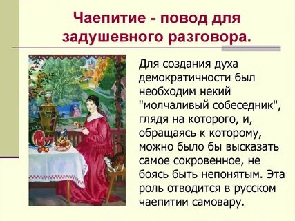 Задушевный разговор 4 класс