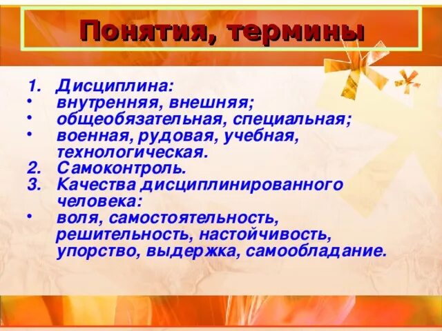 Какого человека называют дисциплинированным. Качества дисциплинированного человека. Качества которыми должен обладать дисциплинированный человек. Внешняя и внутренняя дисциплина. Специальная внешняя внутренняя и общеобязательная дисциплина.