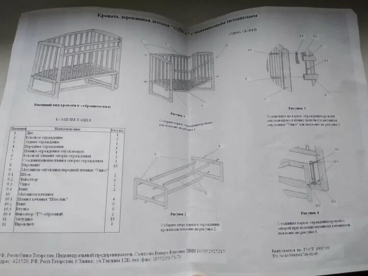 Сборка кровати с маятником детская. Инструкция по сборке детской кровати с маятником и ящиком Лель. Кроватка Лель с продольным маятником инструкция. Детская кровать Колибри 3 инструкция по сборке. Incanto Sofi кроватка с поперечным маятником сборка.