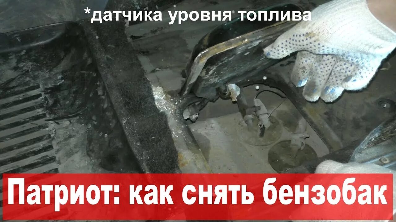 Как снять топливный бак патриот Течь бензина. Гарантийный ремонт. УАЗ Patriot, 2,7 л, 2014 года визит на серви